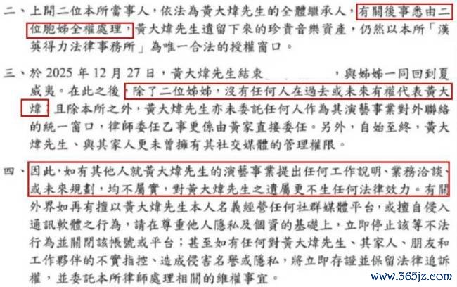 黄大炜遗产由姐姐承袭，往复26年女友出头争产，连合其他家属告状 遗产争议升级