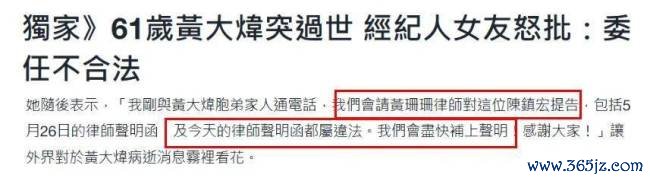 黄大炜遗产由姐姐承袭，往复26年女友出头争产，连合其他家属告状 遗产争议升级
