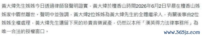 黄大炜遗产由姐姐承袭开云体育，往复26年女友出头争产，连合其他家属告状 遗产争议升级