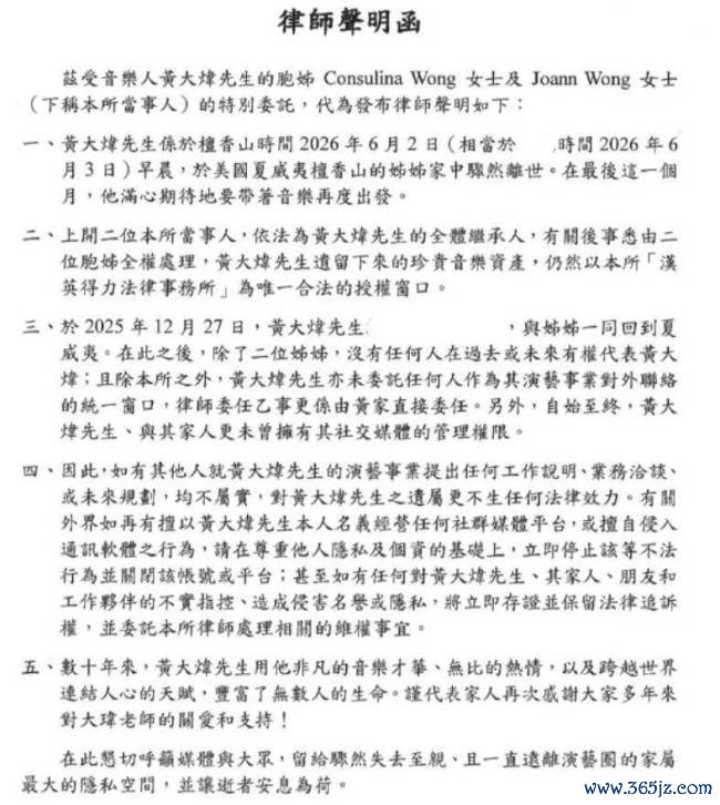 黄大炜遗产由姐姐承袭，往复26年女友出头争产，连合其他家属告状 遗产争议升级